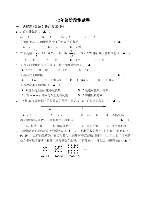 初一数学第一次月考试卷及答案