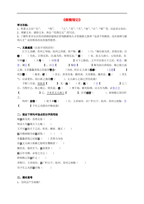 九年级语文下册 11《病梅馆记》学案(2) 冀教版