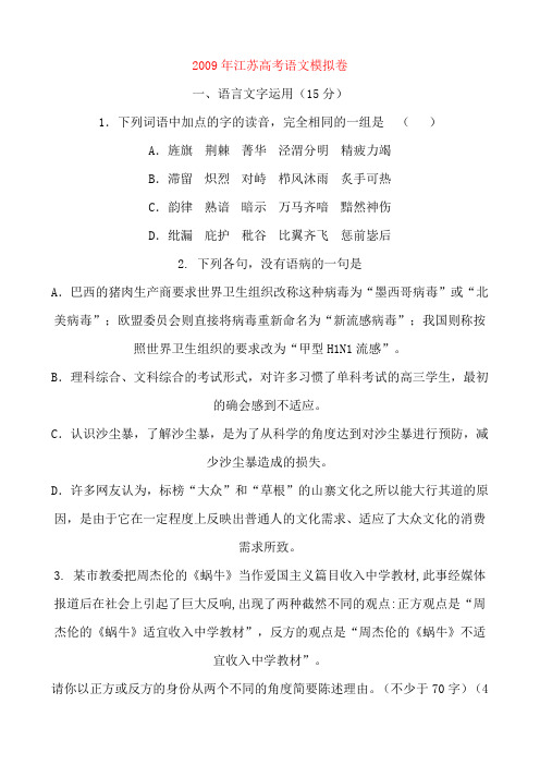 江苏省高三语文高考最新模拟卷(附详细答案)