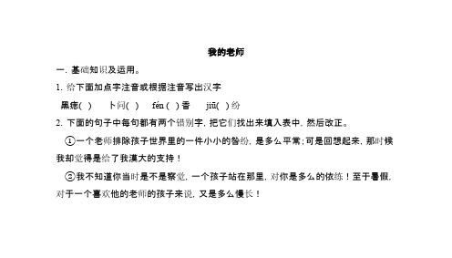 [附答案]2015-2016学年人教版七年级语文上册练习：《我的老师》课时训练