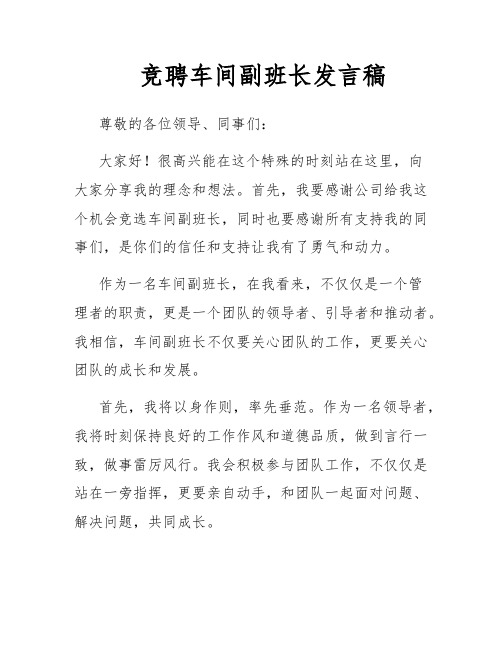 竞聘车间副班长发言稿