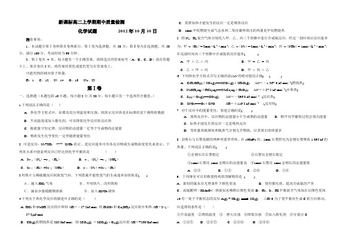 高二上学期期中考试化学试题(含答案和答案卷)