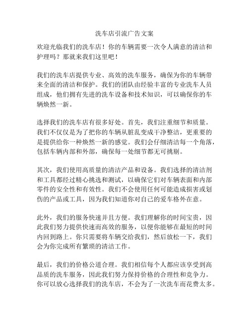 洗车店引流广告文案