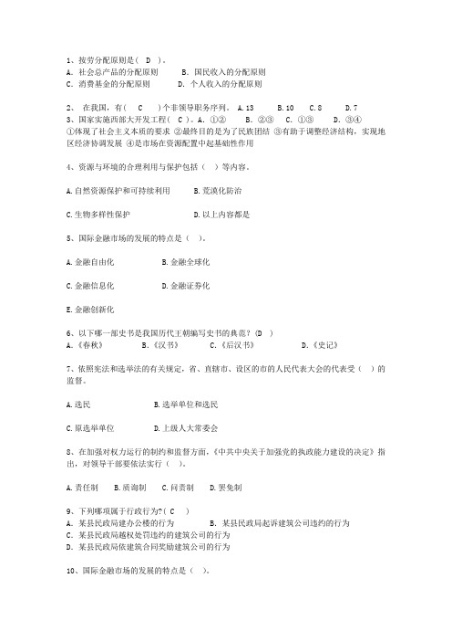 2010内蒙古自治区公开选拔镇副科级领导干部考试技巧与口诀