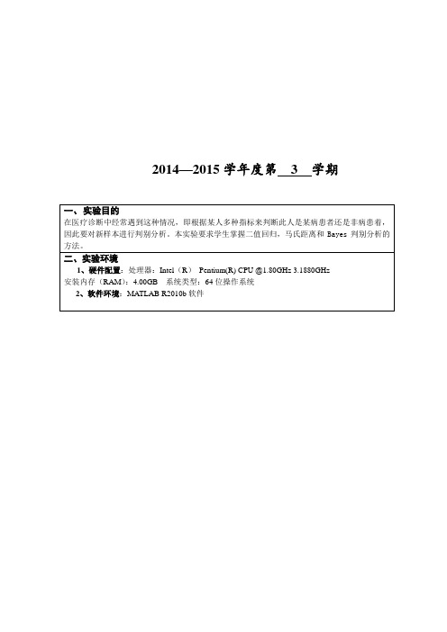 判别分析 (2)