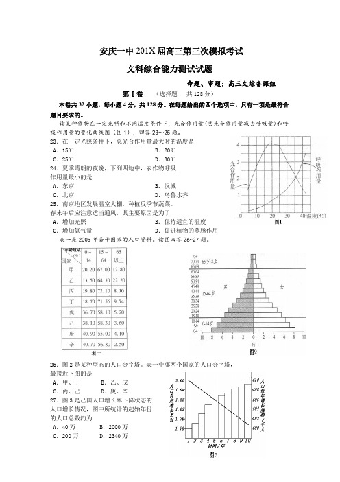 最新高三地理-【地理】安徽省安庆一中高三第三次模拟 精品