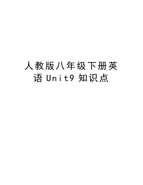 人教版八年级下册英语Unit9知识点学习资料