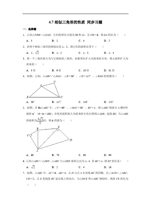 北师大版九年级上册数学 4.7相似三角形的性质 同步习题(含解析)