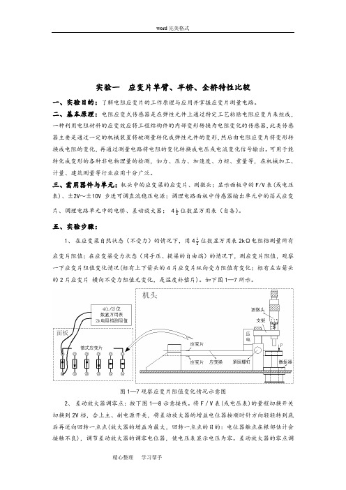 自动化检测实验指导