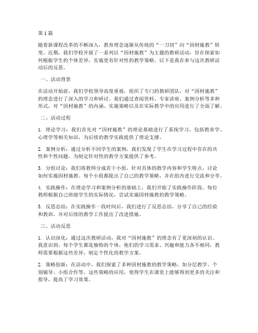 因材施教教研活动反思(3篇)