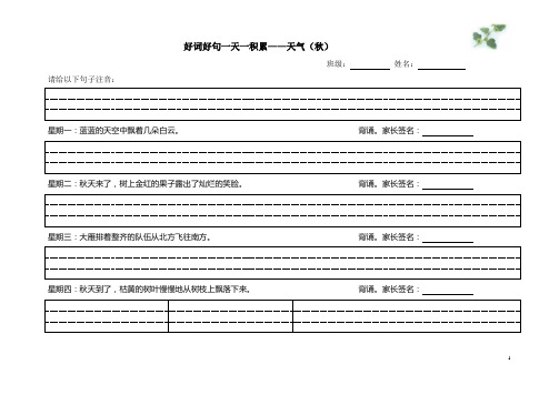 (完整word)一年级好词好句积累