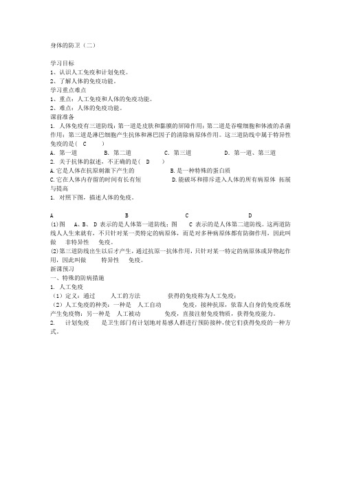 九年级科学下册第三章第三节 身体的防卫第二课时 导学案