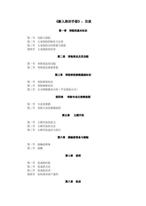 《新人培训手册》.doc