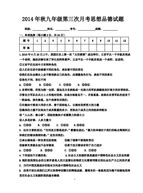 2014年秋九年级第三次月考思想品德试题及答案