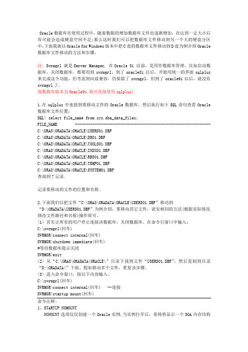 oracle数据文件在不同分区间的转移