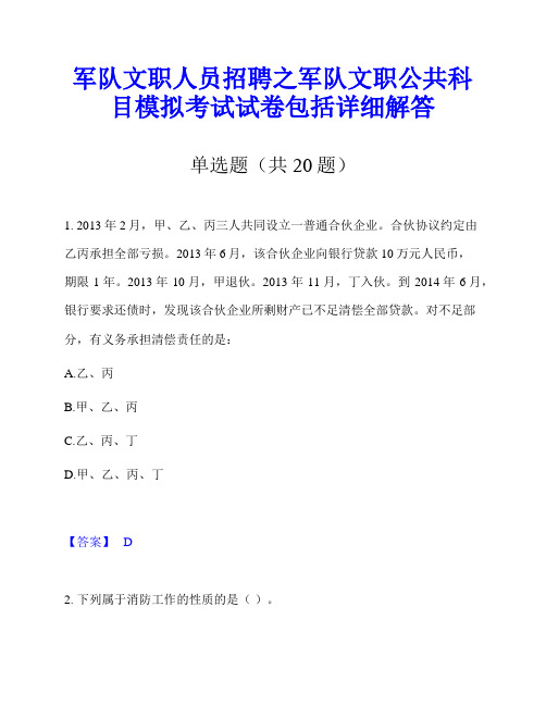 军队文职人员招聘之军队文职公共科目模拟考试试卷包括详细解答