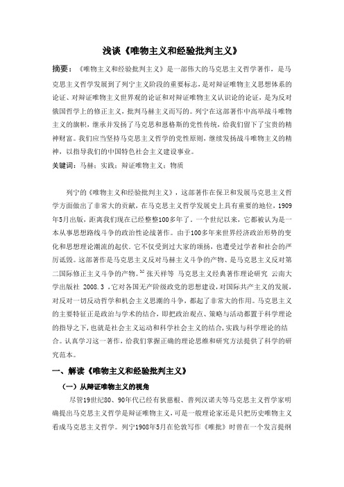 唯物主义和经验批判主义