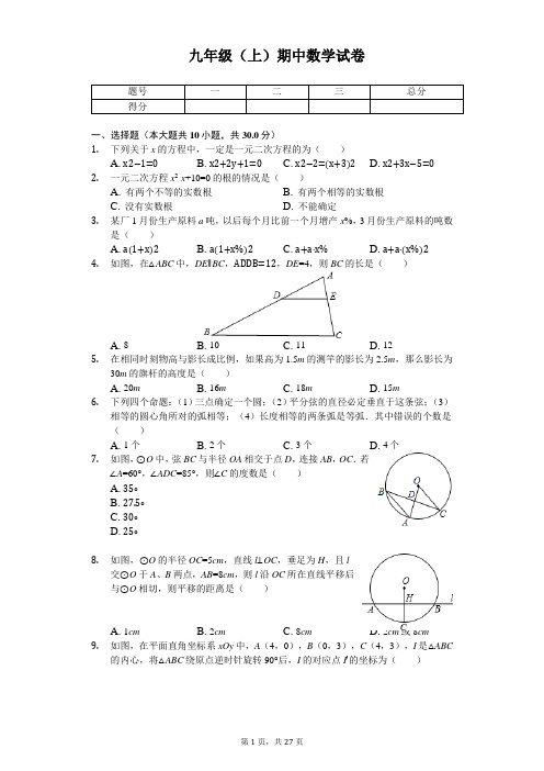 江苏省无锡市宜兴市 九年级(上)期中数学试卷 