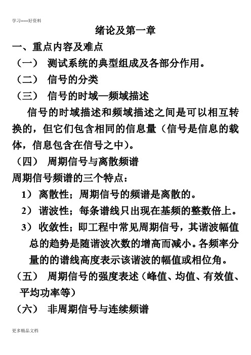 机械工程测试技术基础第一章小结及测试题汇编