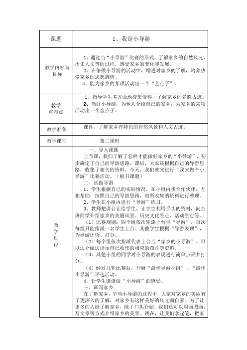 《我是小导游》教学设计