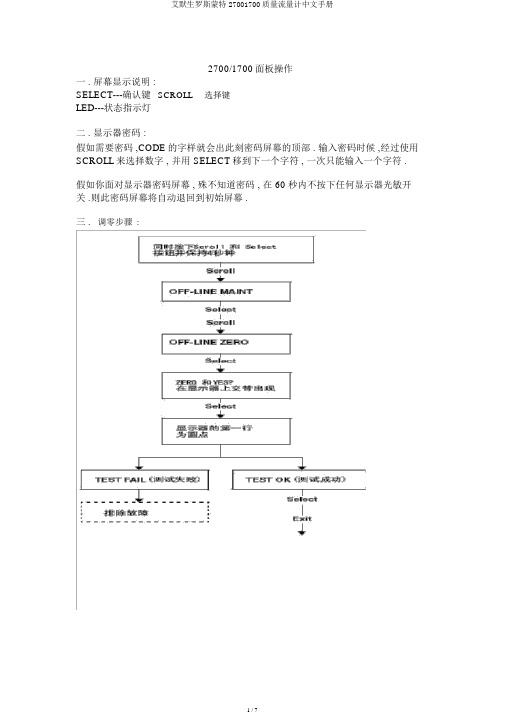 艾默生罗斯蒙特27001700质量流量计中文手册