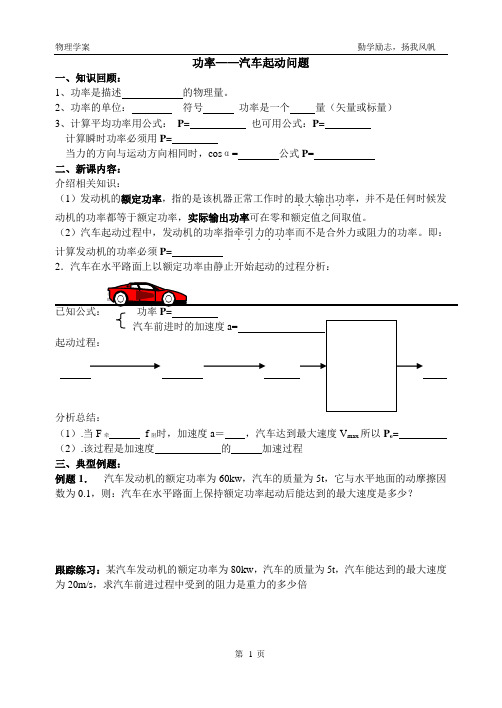 功率——汽车启动