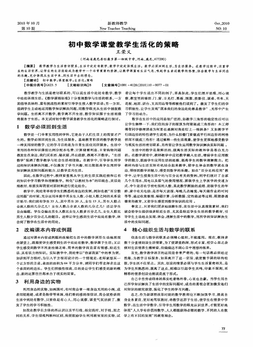 初中数学课堂教学生活化的策略