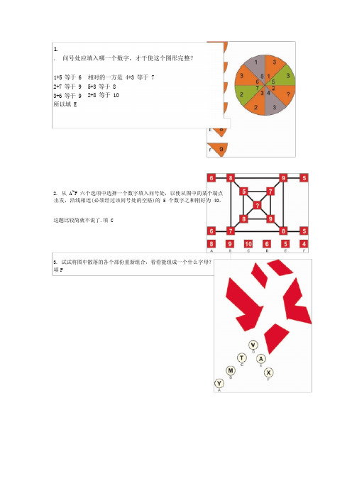 门萨智商评估测试题答案