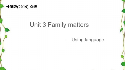 外研版(2019)高中英语必修第一册Unit 3 Family matters