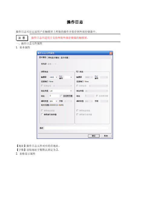 操作日志（说明文档）【最新资料】