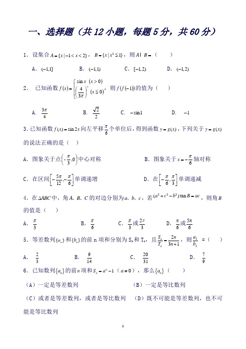 河北省景县中学高一下学期升级考试数学(文)试题