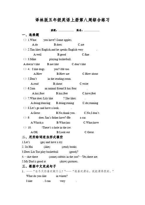 译林版五年级英语上册第八周综合练习