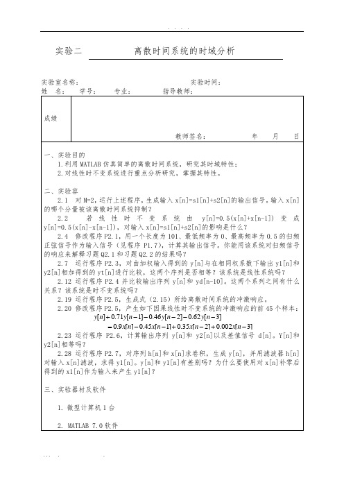 数字信号处理实验二