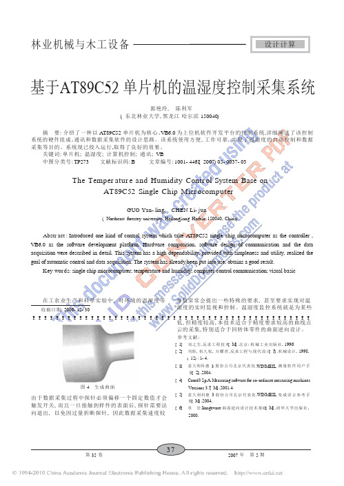 基于AT89C52单片机的温湿度控制采集系统