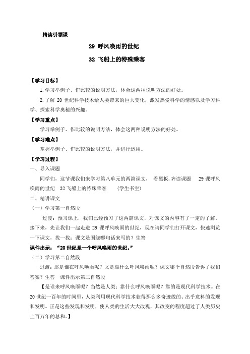 精读引领课《呼风唤雨的世纪》《飞船上的特殊乘客》
