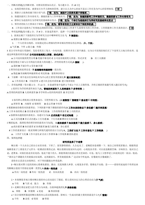 中央广播电视大学组织行为学期末考试小条