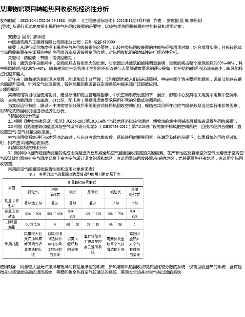 某博物馆项目转轮热回收系统经济性分析