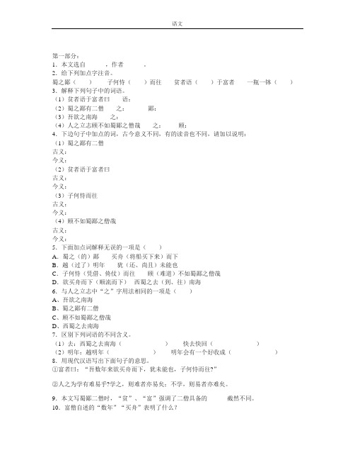 鄂教版语文七上蜀鄙二僧同步练习 (2)