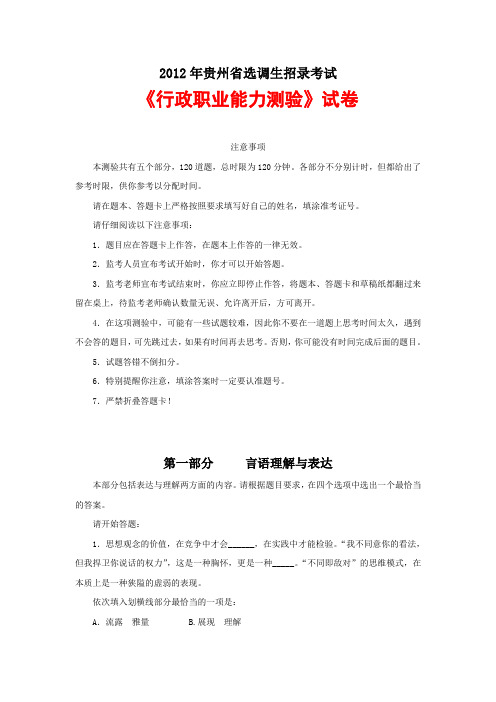 2012年贵州省选调生考试真题及答案