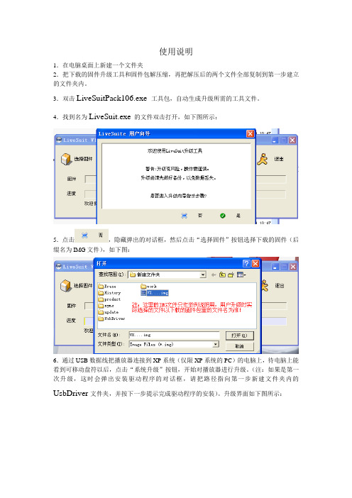 昂达固件升级工具LiveSuit 1.06LiveSuitPack106使用说明