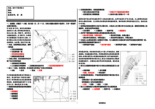 2017年高考文科综合(全国卷2)地理