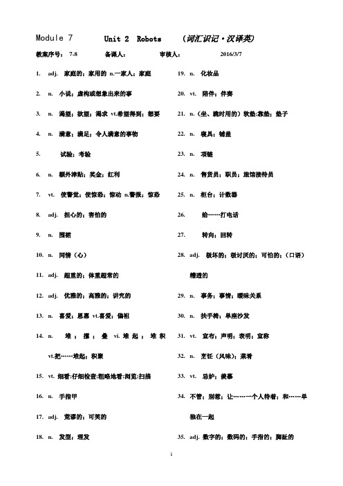 英语选修7 unit2词汇汉译英及课文翻译