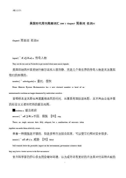 【推荐下载】美国时代周刊高频词汇1000：Chapter3 简易词 名词(3)