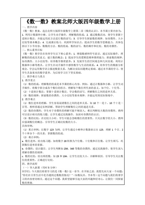 《数一数》教案北师大版四年级数学上册