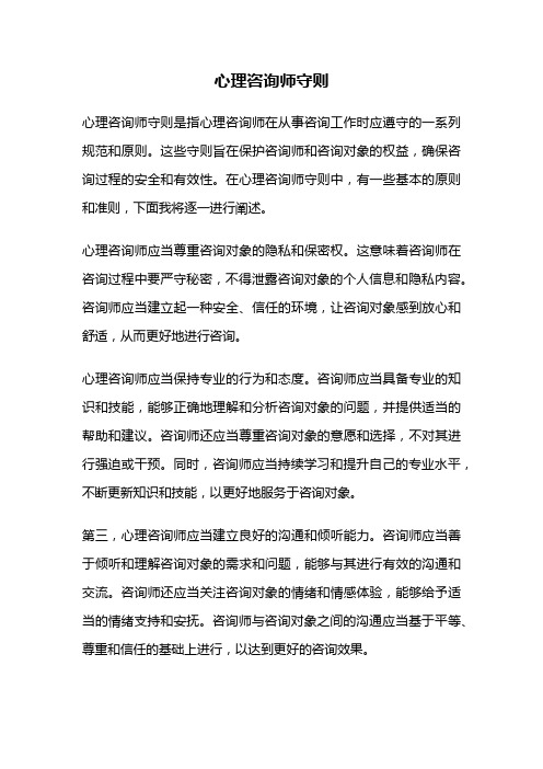 心理咨询师守则