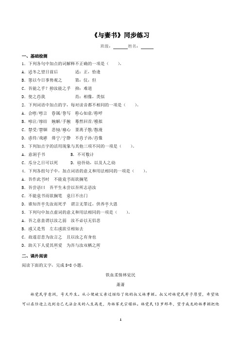 5.11.2《与妻书》同步练习(2)(原卷版)