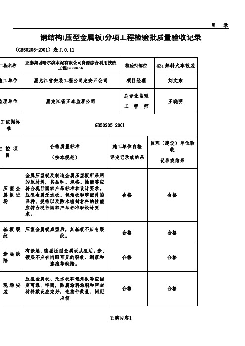 彩钢瓦检验批