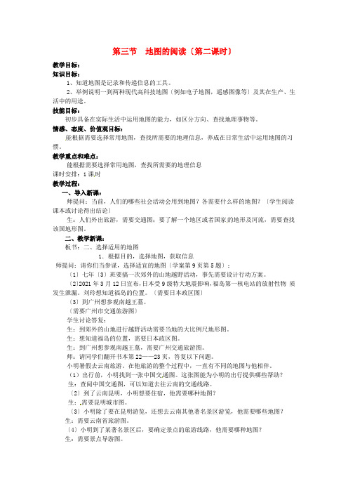 《地图的阅读》word教案 (公开课一等奖)2020年人教版地理 (7)