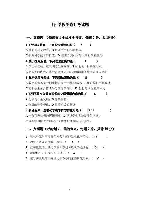 (完整word版)化学教学论试题答案