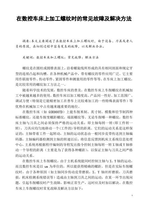 数控车工技师论文